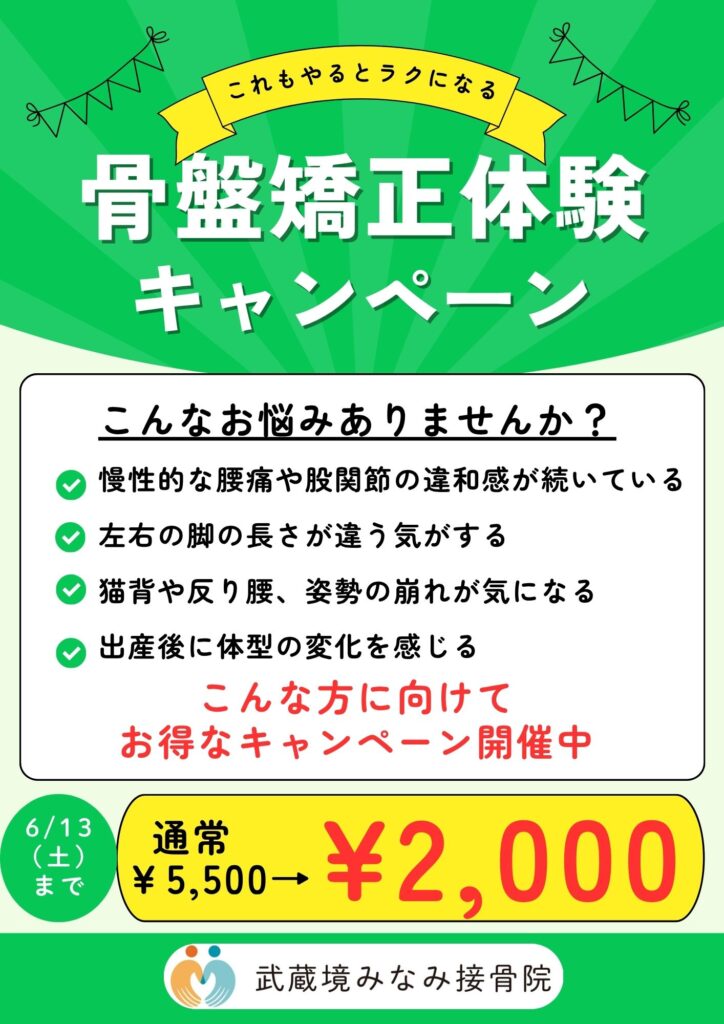 骨盤キャンペーンチラシ2026.05
