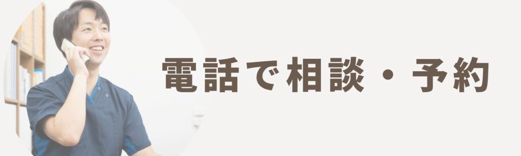 電話バナー