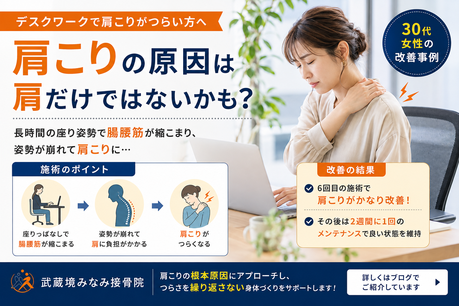 30代女性肩こり改善アイキャッチ画像