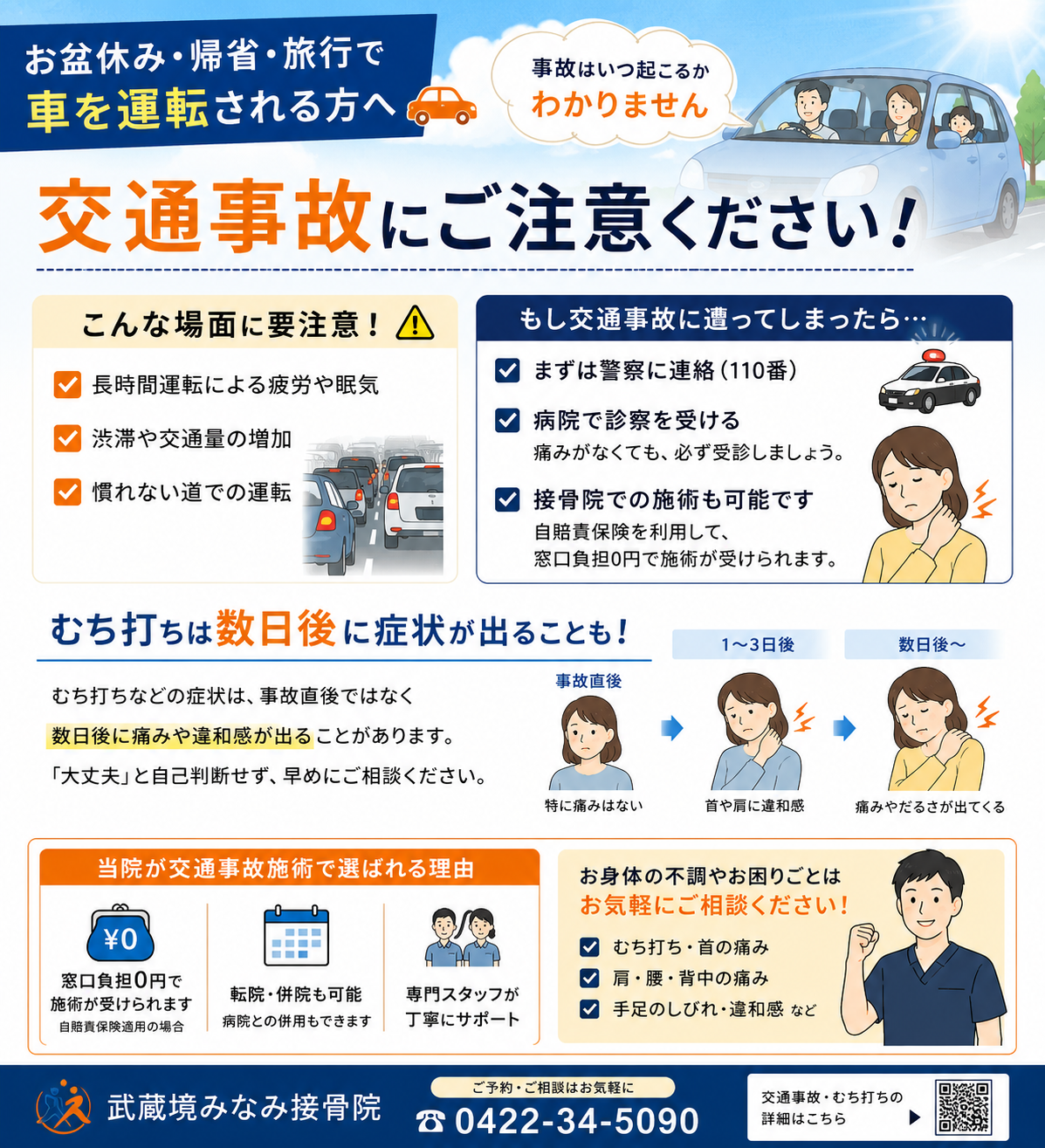 2026お盆の時期の交通事故に注意