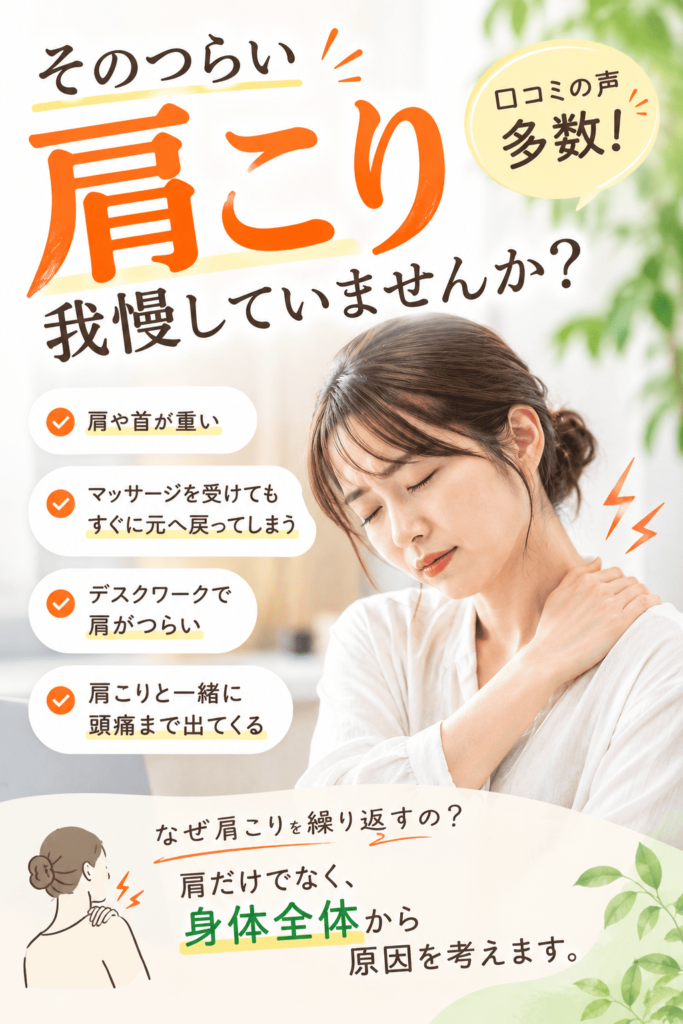肩こり