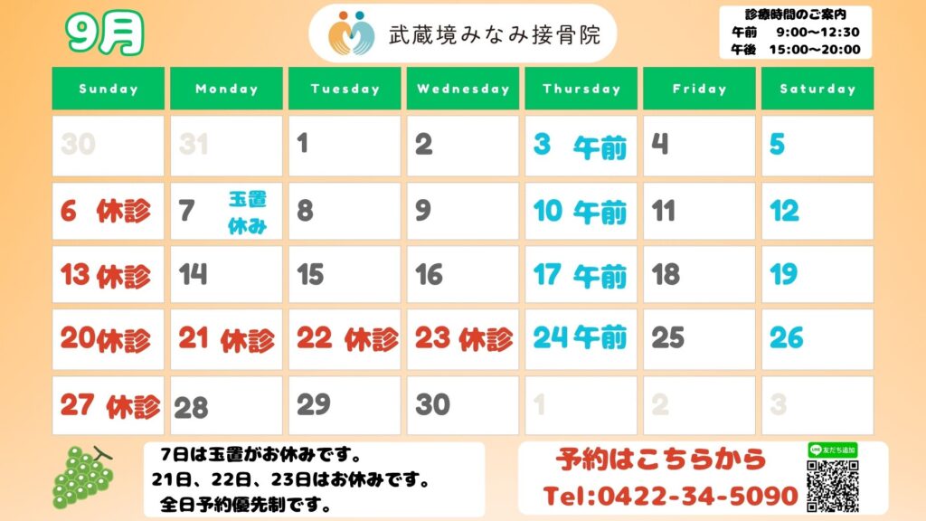 ２０２６年９月スケジュール