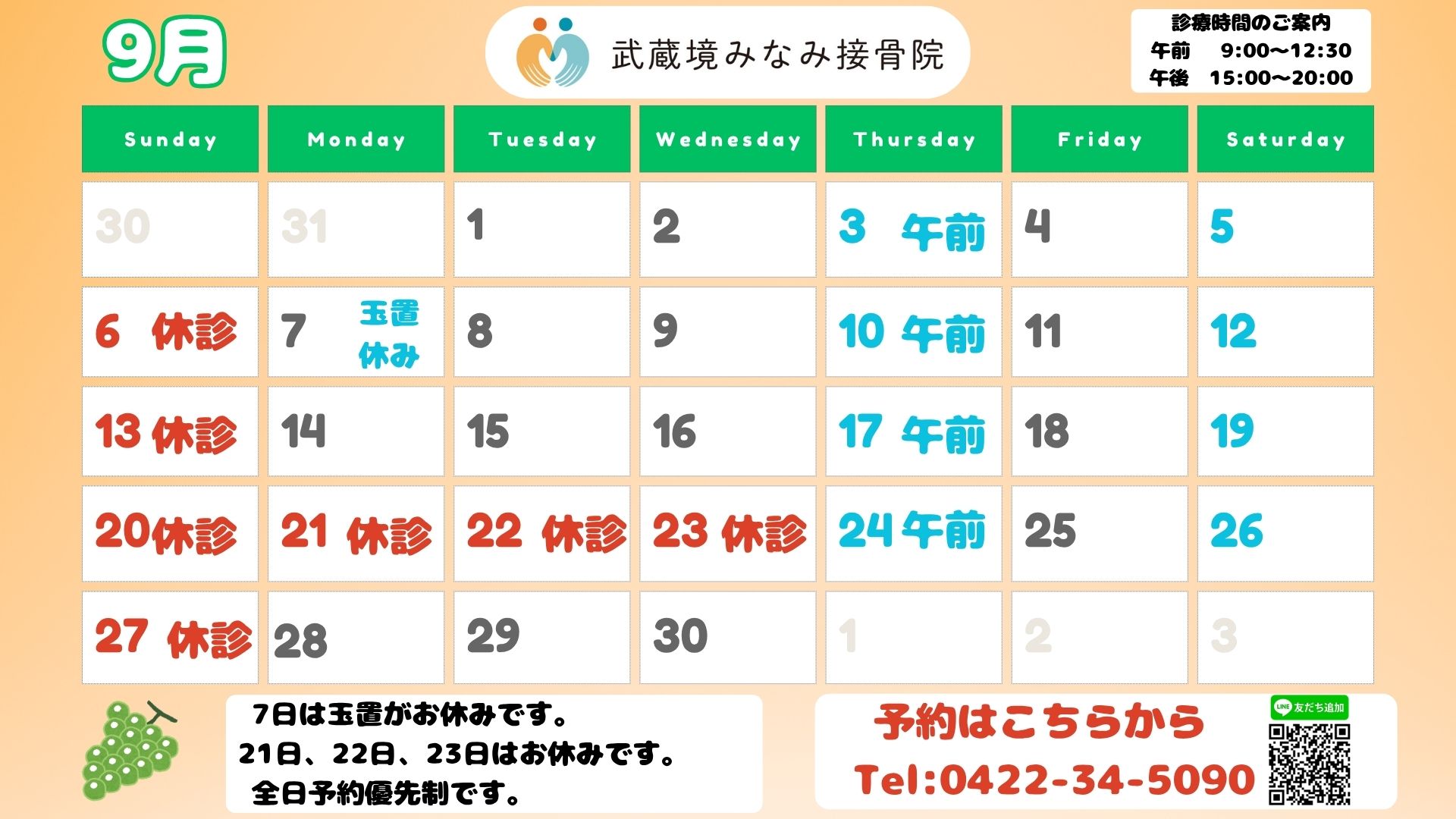 ２０２６年９月スケジュール